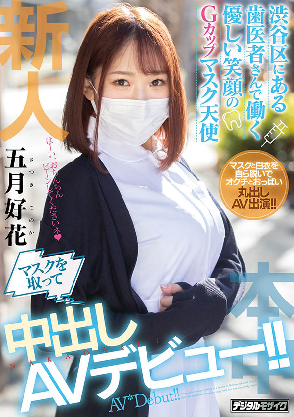 五月好花(Satsuki-Konoka)品番作品HND-974介绍及预览-九聚集