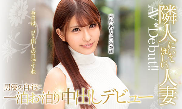 末永ありさ(末永亚理沙)品番作品HND-636介绍及预览-九聚集