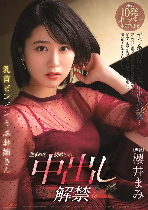 樱井まみ(樱井麻美，Sakurai-Mami)品番作品PRED-303介绍及预览-九聚集