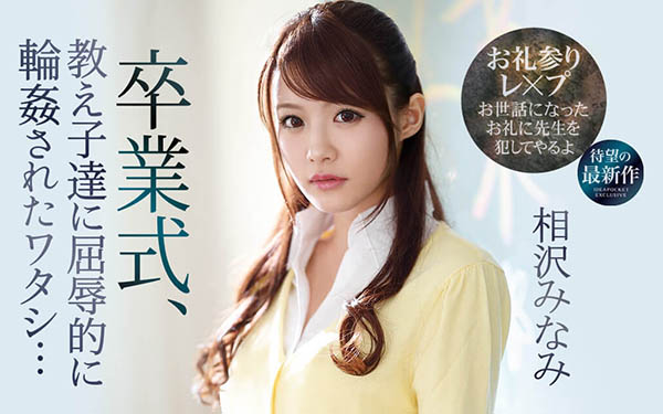 相沢みなみ(相泽南,Aizawa-Minami)品番作品IPX-494介绍及预览-九聚集