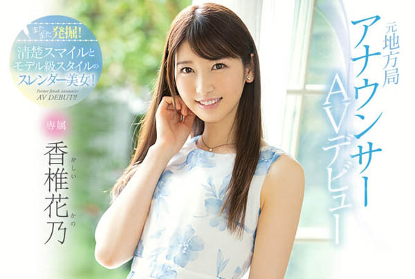 香椎花乃(Kashii-Kano)品番作品PRED-244介绍及预览-九聚集