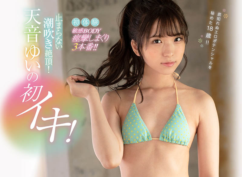 天音ゆい(天音 ，Amame-Yui)品番作品CAWD-117介绍及预览-九聚集