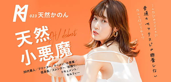 天然かのん(天然花音,Amane-Kanon)品番作品KMHRS-026介绍及预览-九聚集