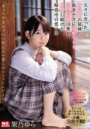 架乃ゆら(架乃由罗)品番作品SSNI-991介绍及预览-九聚集