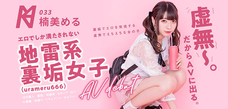 楠美める(楠美梦留)品番作品KMHRS-038介绍及预览-九聚集