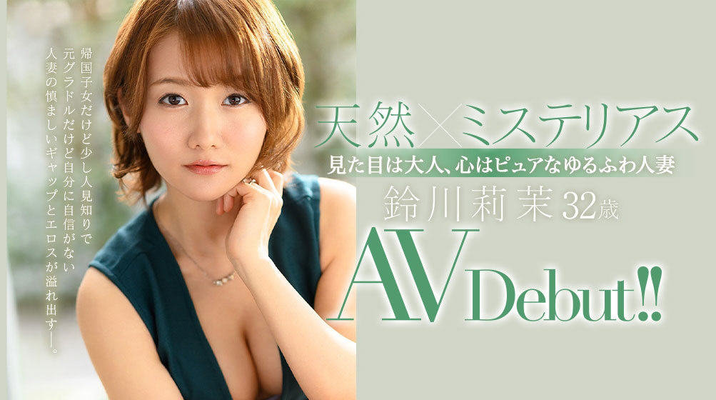 铃川莉茉(Suzukawa-Rima)品番作品JUL-521介绍及预览-九聚集