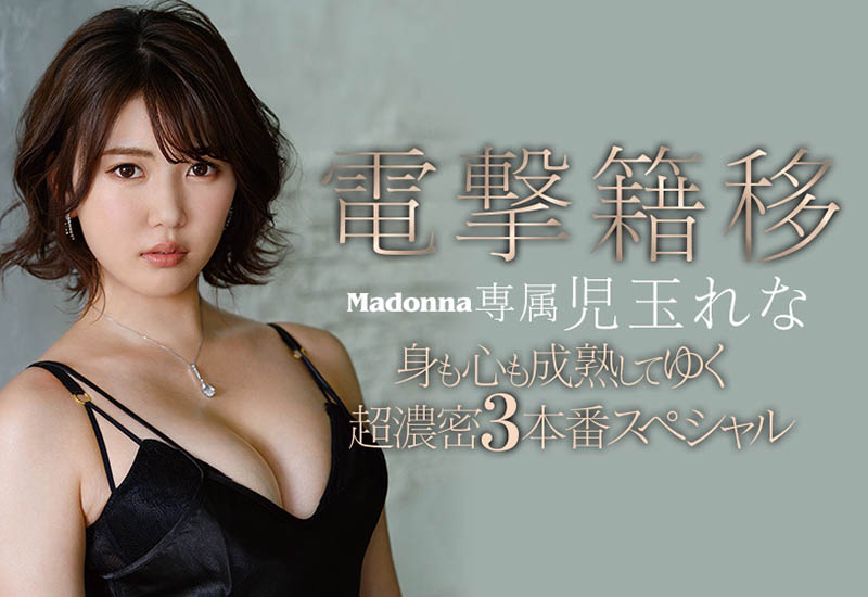 児玉れな(儿玉玲奈，Kodama-Rena)品番作品JUL-629介绍及预览-九聚集