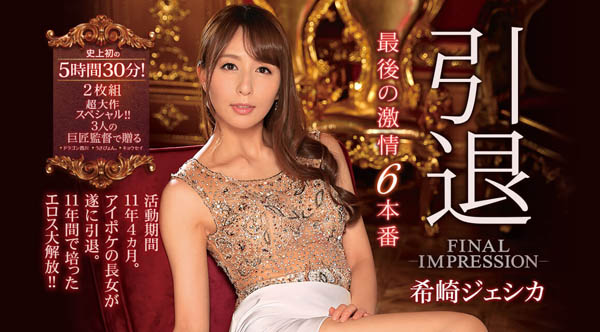 希崎ジェシカ(希崎洁西卡)品番作品IPX-409介绍及预览-九聚集