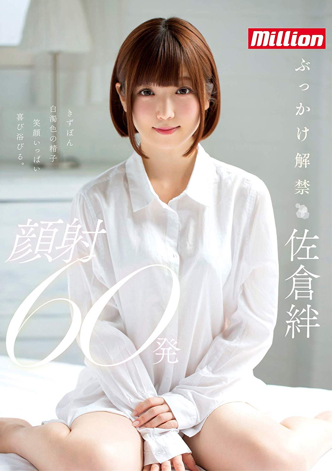 佐仓绊品番作品MKMP-256介绍及预览-九聚集