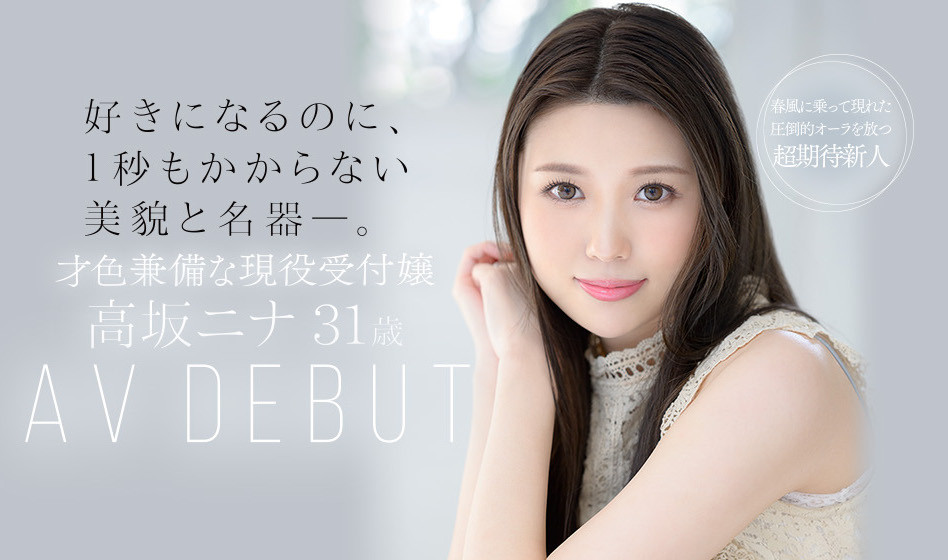 高坂ニナ(高坂妮娜,Takasaka-Nina)品番作品JUL-879介绍及预览-九聚集