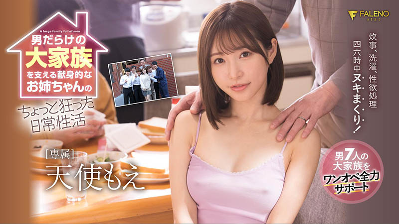 天使もえ(天使萌，Amatsuka-Moe)品番作品FSDSS-405介绍及预览-九聚集