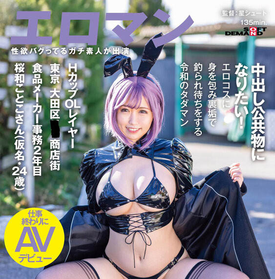 桜和ことこ(樱和琴子,Ouwa-Kotoko)品番作品SDTH-015介绍及预览-九聚集