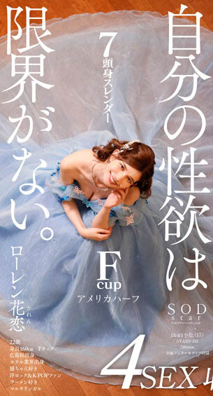 Lauren Karen（ローレン花恋）经典作品STARS-457介绍及封面预览