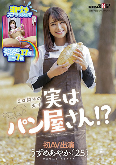 うずめあやか(羽珠爱彩花,Uzume-Ayaka)品番作品SDMU-981介绍及预览-九聚集