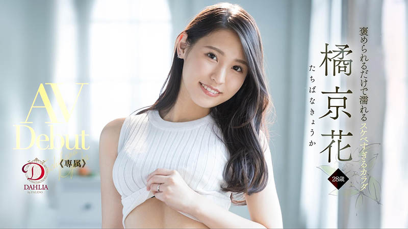 橘京花(Tachibana-Kyouka )品番作品DLDSS-083介绍及预览-九聚集