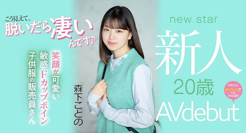 森下ことの(森下琴乃，Morishita-Kotono)品番作品MIFD-205介绍及预览-九聚集