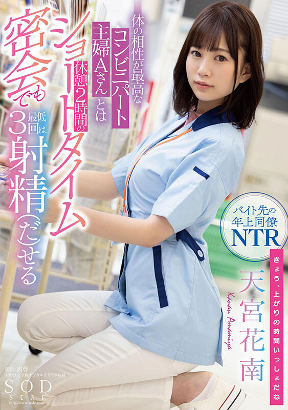 天宫花南品番作品STARS-501介绍及预览-九聚集