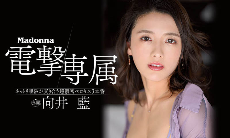 向井蓝(Mukai-Ai)品番作品JUL-964介绍及预览-九聚集