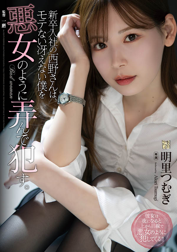 明里つむぎ(明里䌷,Akari-Tsumugi)品番作品ADN-400介绍及预览-九聚集
