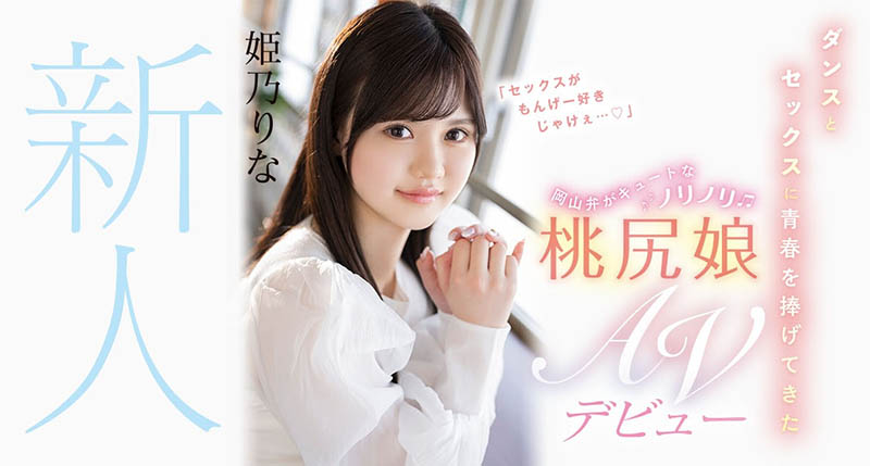 姫乃りな(姬乃里菜，Himeno-Rina)品番作品CAWD-383介绍及预览-九聚集