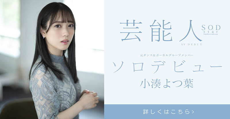 小凑よつ叶(小凑四叶,Kominato-Yotsuha)品番作品STARS-685介绍及预览-九聚集