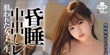 春日えな（春日惠奈）品番作品MILK-146介绍及预览-九聚集