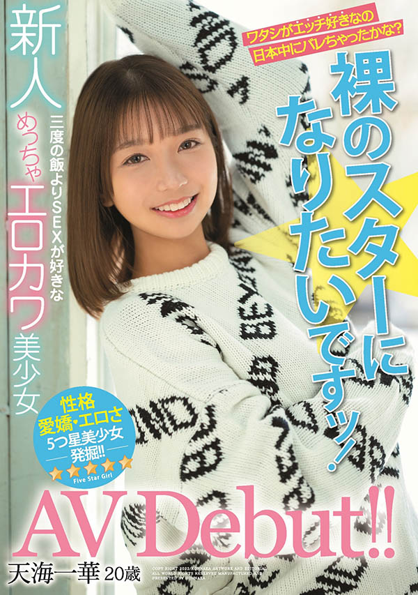 天海一华(Amami-Ichika)品番作品HMN-183介绍及预览-九聚集