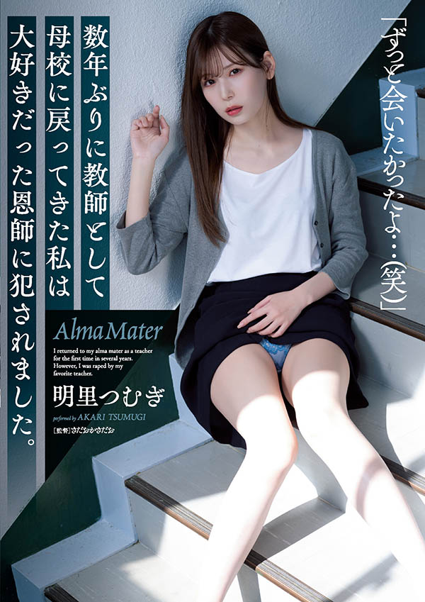 明里つむぎ(明里䌷,Akari-Tsumugi)品番作品SAME-008介绍及预览-九聚集