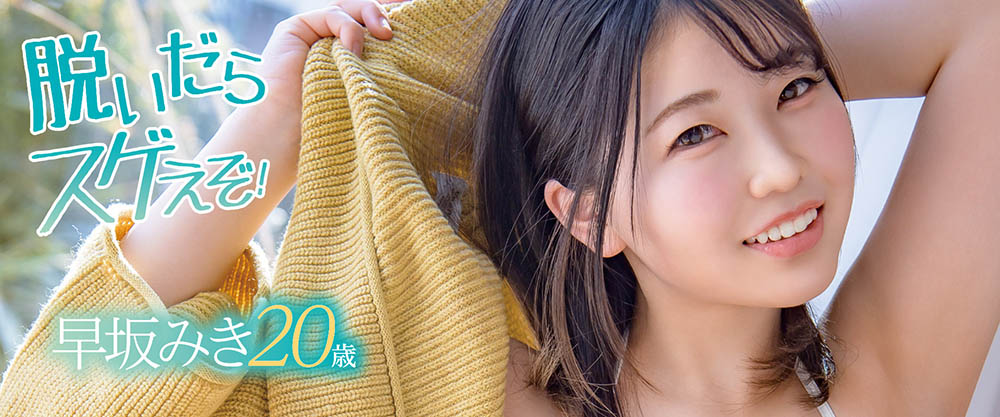 早坂みき(早坂瑞希，Hayasaka-Miki)品番作品MOGI-036介绍及预览-九聚集