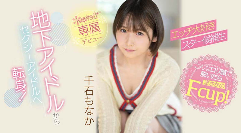 千石もなか(千石萌奈果，Sengoku-Monaka)品番作品CAWD-394介绍及预览-九聚集