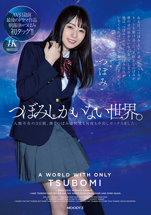 つぼみ(蕾，Tsubomi)品番作品MIDV-156介绍及预览-九聚集