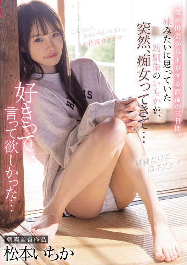 松本いちか(松本一香,Ichika Matsumoto)品番作品CJOD-355介绍及预览-九聚集