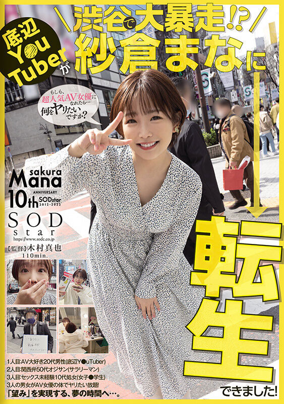 纱仓まな(纱仓真菜,Sakura-Mana)品番作品STARS-652介绍及预览-九聚集