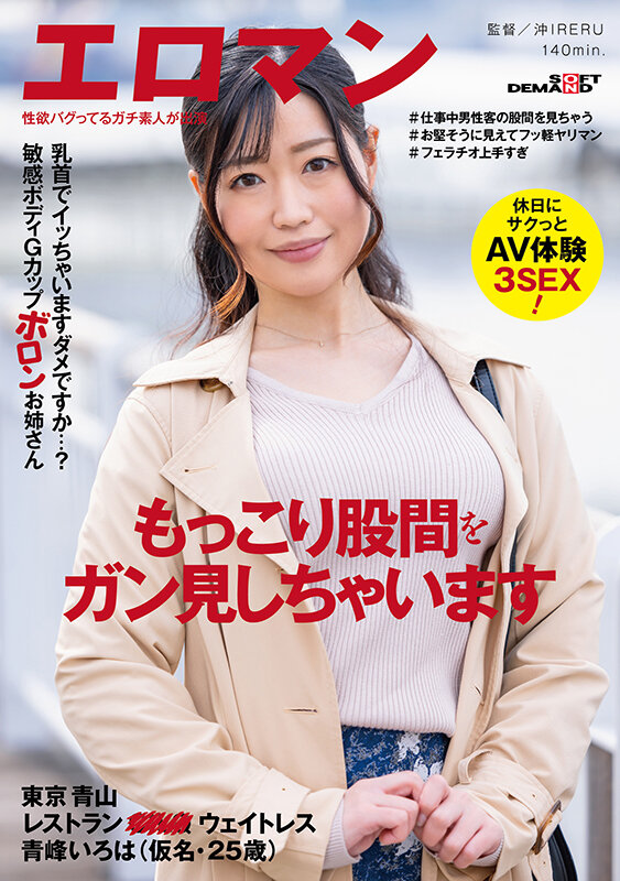 青峰いろは(青峰彩叶,Aomine-Iroha)品番作品SDTH-019介绍及预览-九聚集
