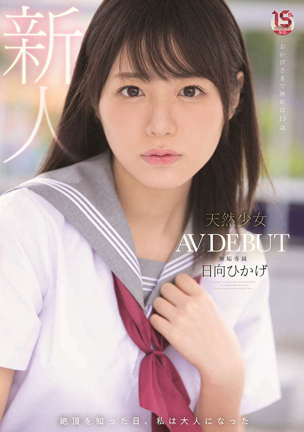 日向ひかげ(日向日景,Hinata-Oheka)品番作品MUDR-200介绍及预览-九聚集