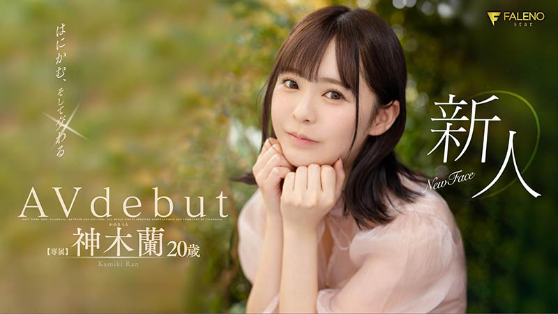 神木兰(Kamiki-Ran)品番作品FSDSS-509介绍及预览-九聚集