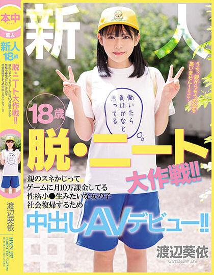 渡辺葵依(渡边葵依，Watanabe-Aoi)品番作品HMN-237介绍及预览-九聚集