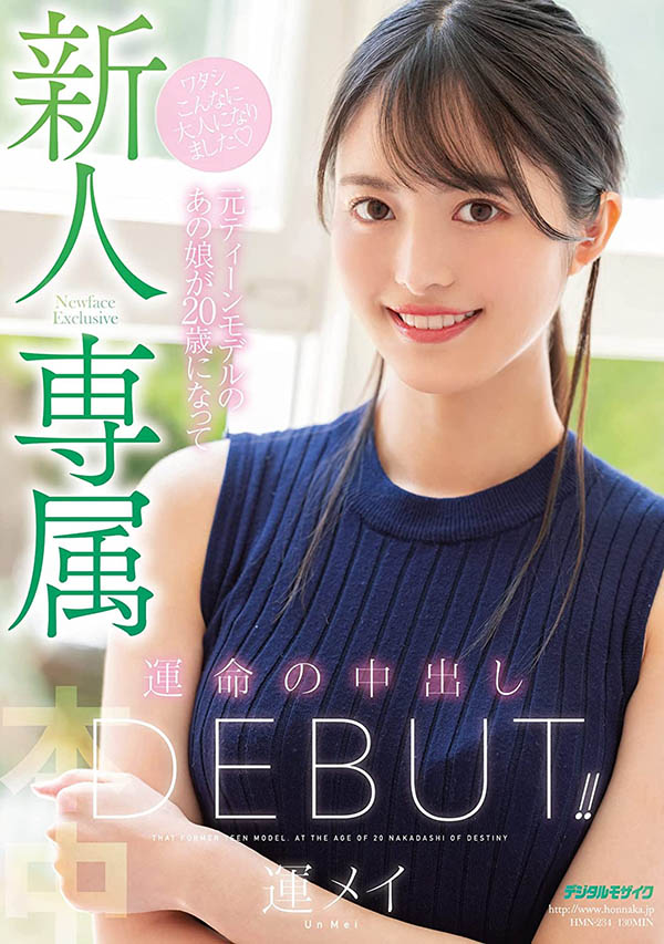 运メイ(运命,Un Mei)品番作品HMN-234介绍及预览-九聚集