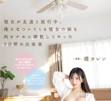 楪カレン(楪可怜)品番作品PPPE-062介绍及预览-九聚集