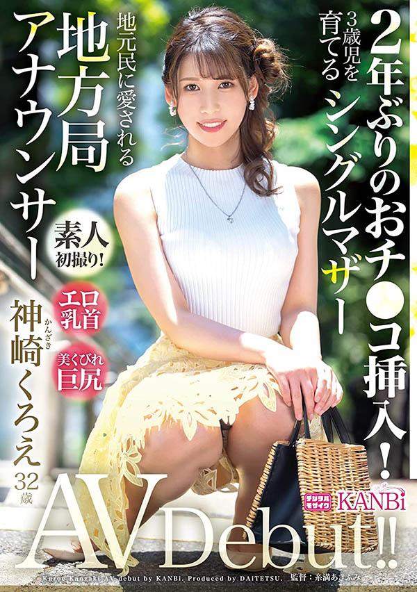 神崎くろえ(神崎玄绘,Kanzaki-Kuroe)品番作品DTT-110介绍及预览-九聚集