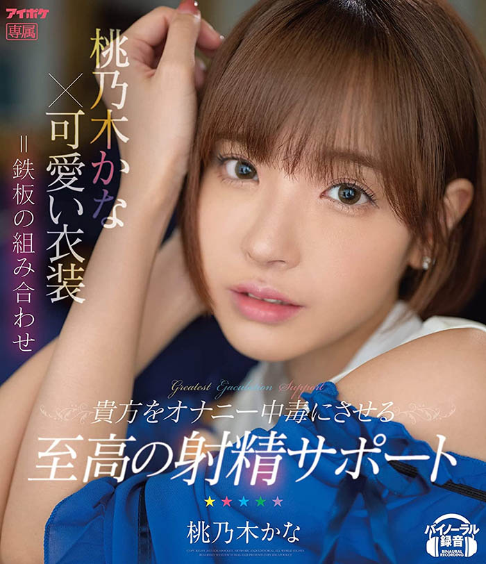 明里つむぎ(明里䌷,Akari-Tsumugi)作品IPX-937介绍及封面预览