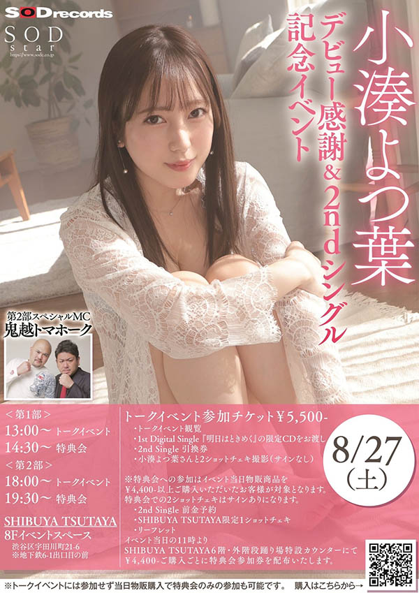 小凑よつ叶(小凑四叶，Kominato-Yotsuha)品番作品STARS-715介绍及预览-九聚集