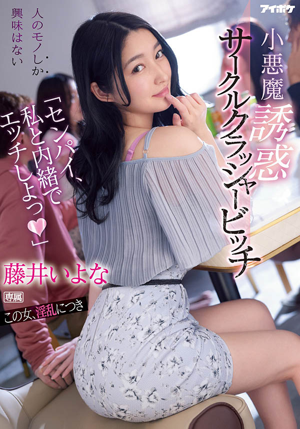 藤井いよな(藤井一夜，Fujii-Iyona)品番作品IPX-929介绍及预览-九聚集