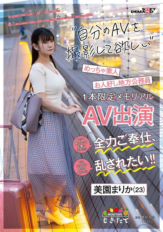 美园マリカ(美园茉莉花,Misono-Marika)品番作品MOGI-057介绍及预览-九聚集