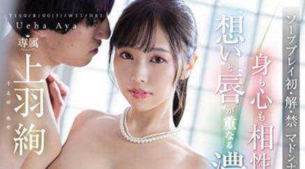 上羽绚(Ueha-Aya)品番作品JUQ-108介绍及预览-九聚集