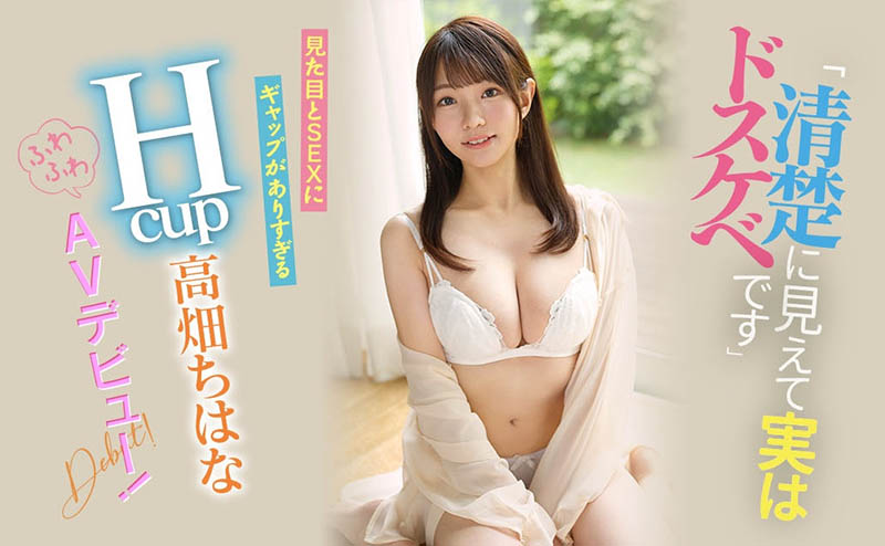 高畑ちはな(高畑知华，Takahata-Chihana)品番作品EBOD-944介绍及预览-九聚集