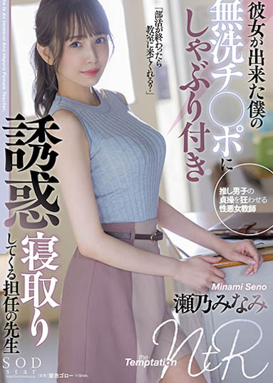 瀬乃南(瀬乃みなみ)个人简介及作品STARS-705预览-九聚集