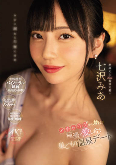 合法萝莉《七泽美亚》(七沢みあ)作品推荐介绍及封面预览