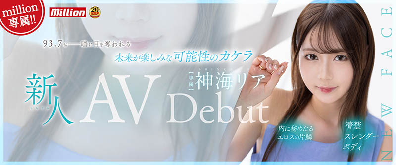 神海リア(神海莉亚,Shinkai-Ria)作品MKMP-491介绍及封面预览