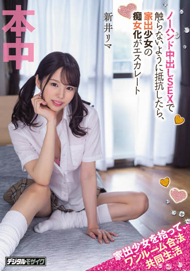 新井リマ（新井里真）个人资料及作品HMN-273介绍预览-九聚集